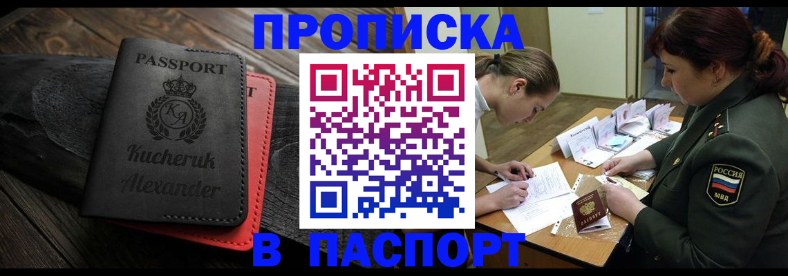 прописка в Изобильном