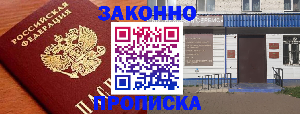 временная регистрация законно в Изобильном